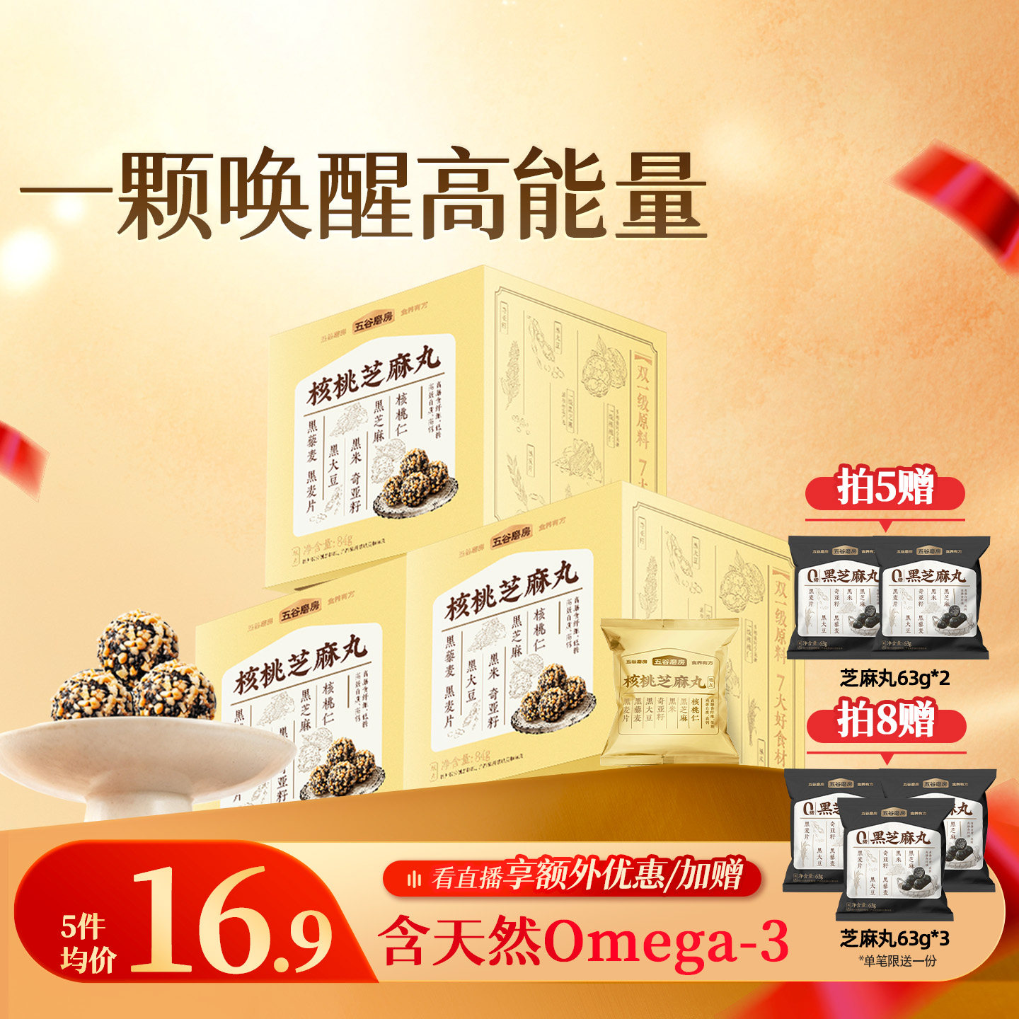 五谷磨房核桃芝麻丸办公室零食芝麻坚果丸子核桃仁健康小零食解馋