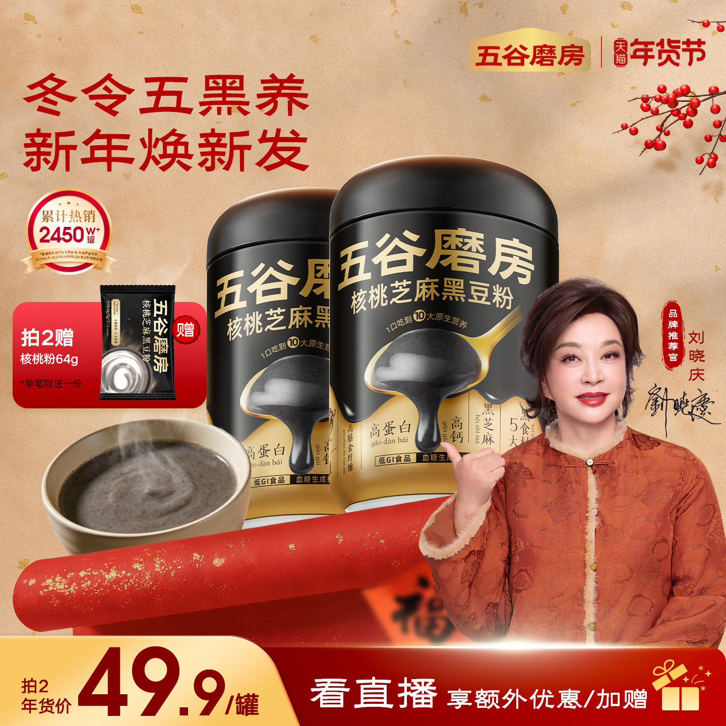 五谷磨房黑芝麻糊黑之养核桃芝麻黑豆粉早餐五黑粉孕妇老年营养品