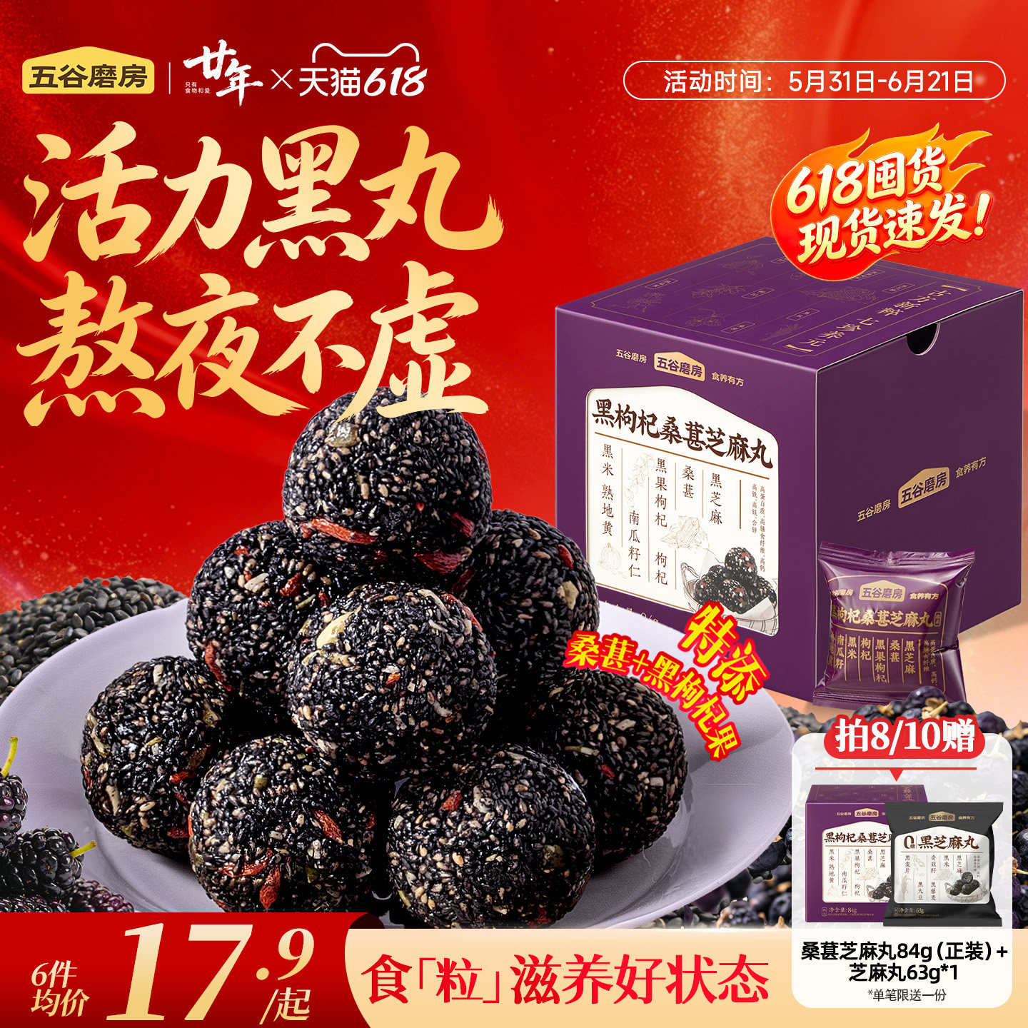五谷磨房黑枸杞桑葚芝麻丸健康零食芝麻球五黑丸子糕点芝麻丸子