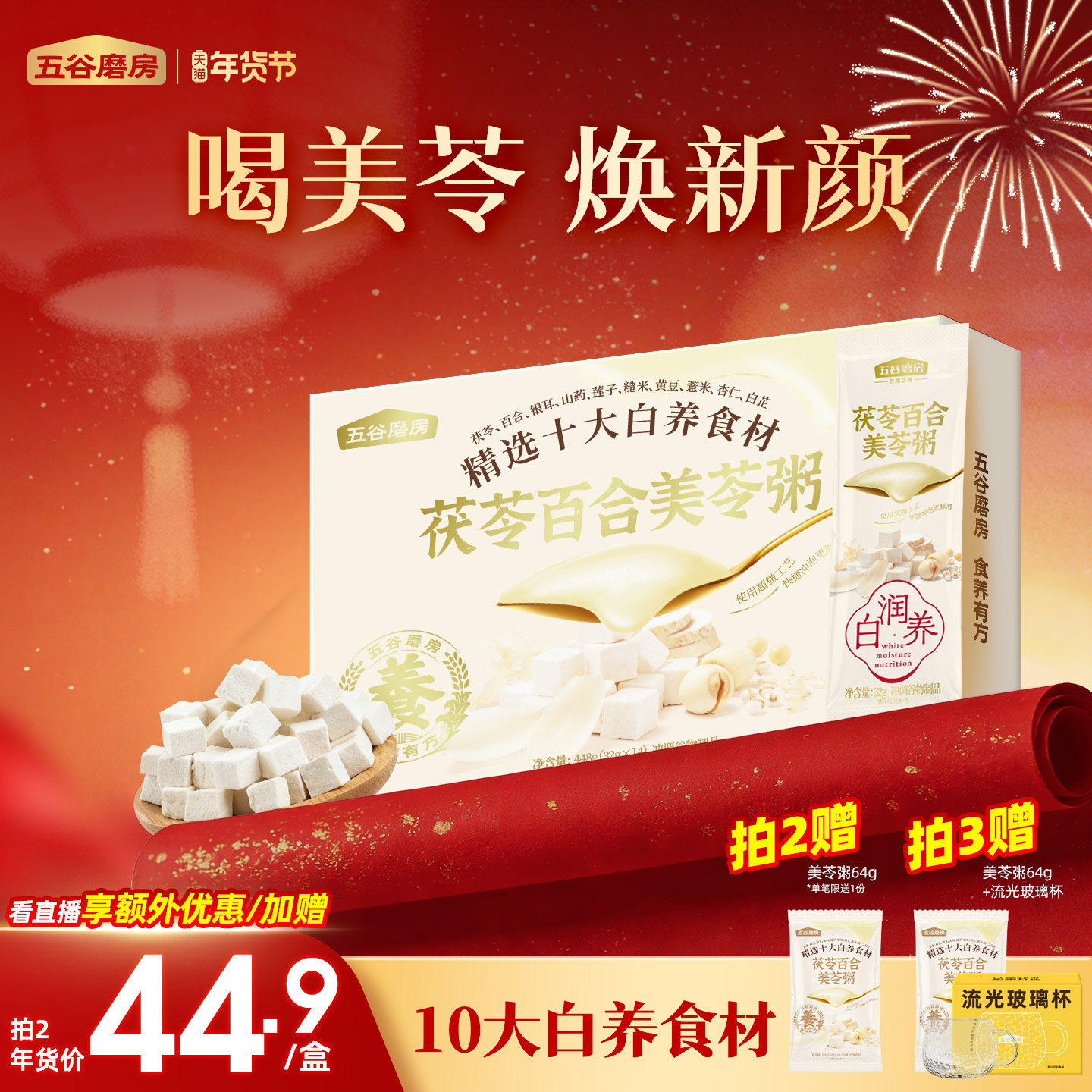 五谷磨房美龄粥茯苓百合美苓粥银耳即食粥营养早餐代餐粥免煮速食