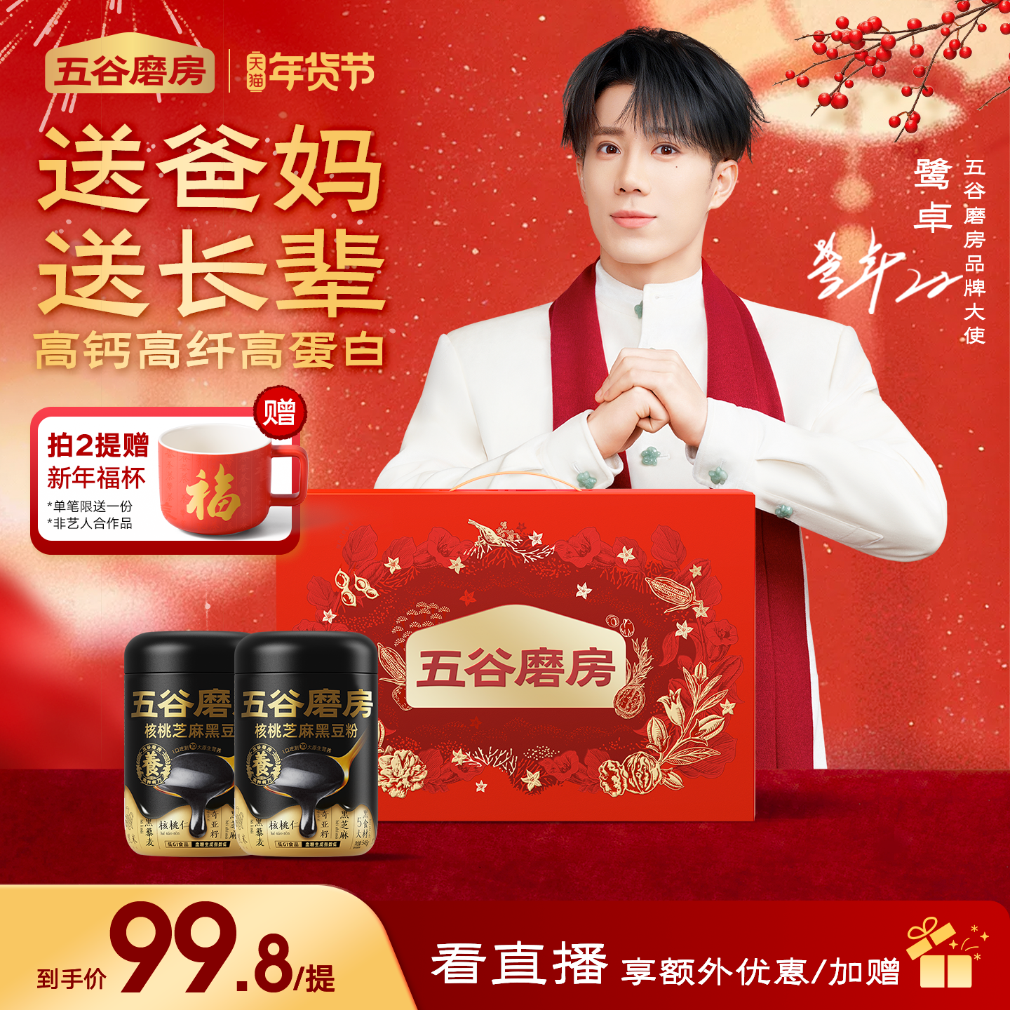 【年货礼盒】五谷磨房食养礼核桃芝麻黑豆粉年货礼盒老年人营养品,咖啡/麦片/冲饮,天然粉粉食品,淘宝优惠券,粉丝福利购,淘宝优惠卷
