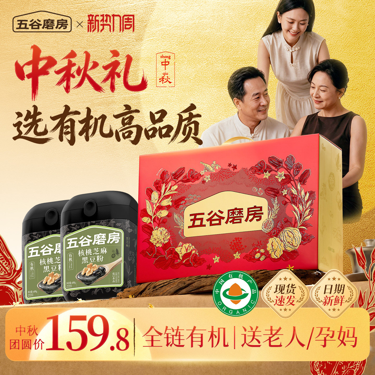 【中秋礼盒】五谷磨房有机核桃芝麻粉黑芝麻糊营养早餐中老年送礼 芝养实拍商品图