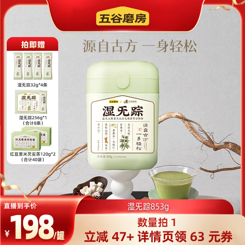 【直播间推荐】专场特惠五谷磨房湿旡踪五指毛桃益生元谷物粉代餐