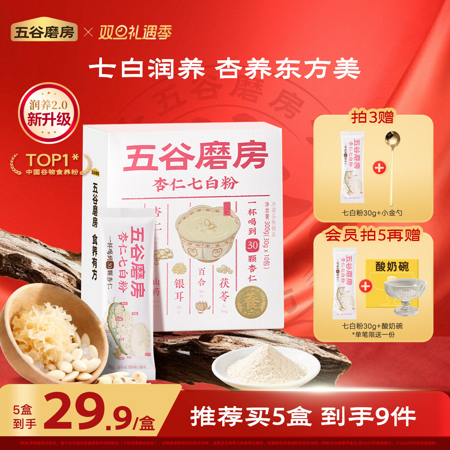 五谷磨房杏仁七白饮粉自然美百合杏仁冲调谷物代餐营养早餐20天装