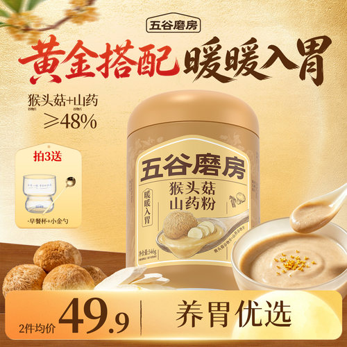 五谷磨房猴头菇山药粉