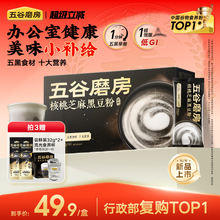 五谷磨房能量小黑条黑芝麻512g核桃芝麻黑豆粉办公室下午茶五黑粉
