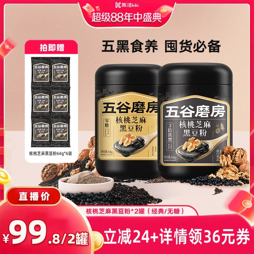 【 抢现货！k姐年中盛典】五谷磨房核桃芝麻黑豆粉黑芝麻糊无糖