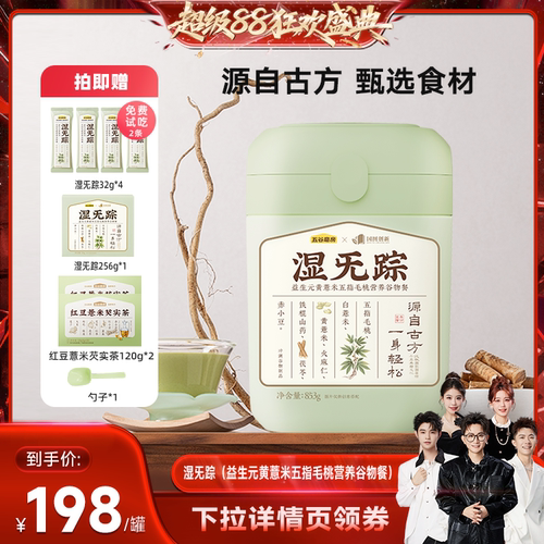 【香菇来了】五谷磨房湿旡踪五指毛桃三伏天健脾祛湿早代餐粉饱腹