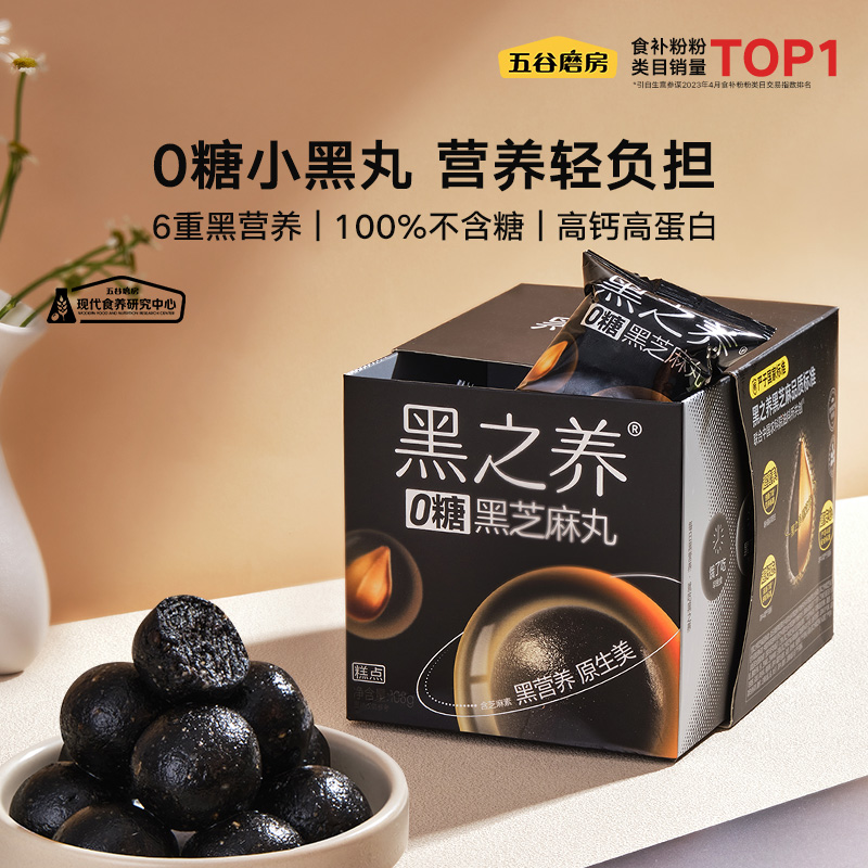 五谷磨房无糖黑芝麻丸健康零食丸子芝麻球五黑丸子糕点芝麻丸子