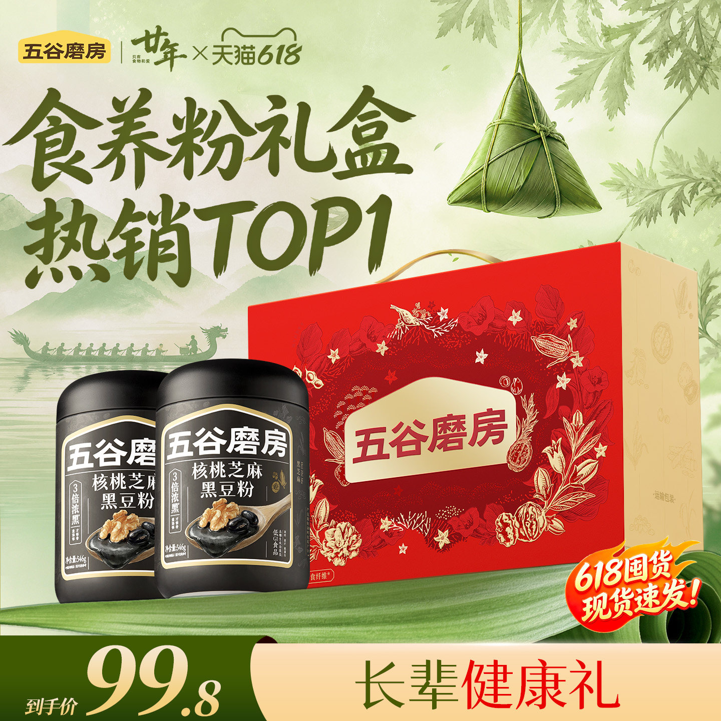 【端午礼盒】五谷磨房食养礼盒核桃芝麻黑豆粉老年营养品黑芝麻糊