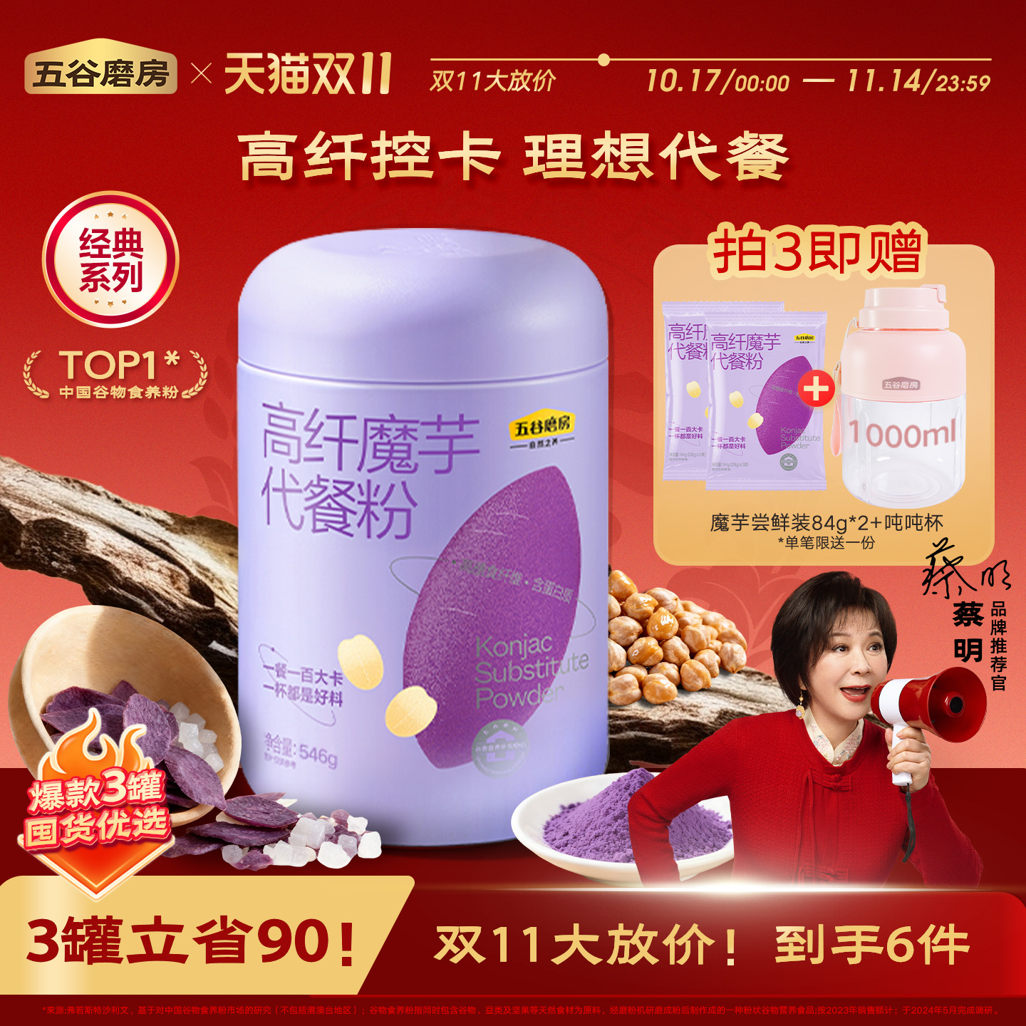 五谷磨房魔芋代餐粉546g紫薯杂粮代餐粥饱腹懒人食品高纤魔芋粉