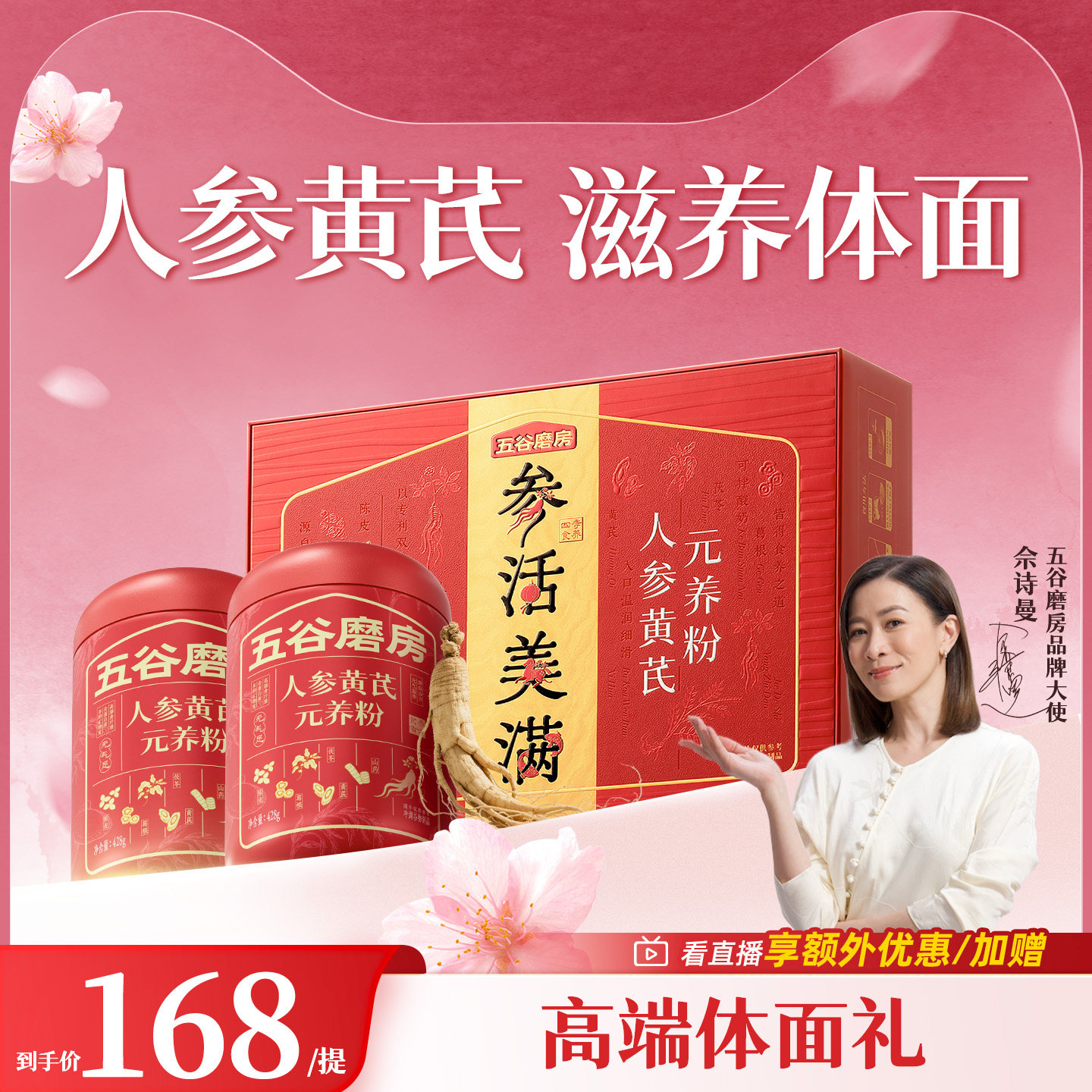 【礼盒】五谷磨房人参黄芪元养粉送长辈高档礼盒中老年营养品