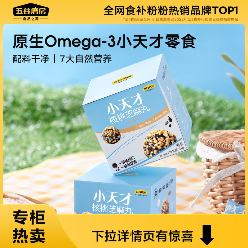 五谷磨房小天才核桃芝麻丸儿童零食坚果核桃仁健康零食黑芝麻丸by怎么看?