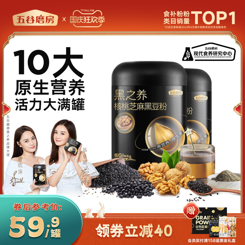 五谷磨房黑之养核桃黑芝麻黑豆粉600g*2营养早餐芝麻糊健康冲饮高性价比高么？