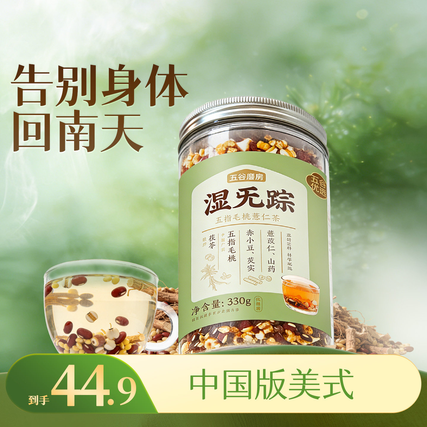 五谷磨房湿旡踪粉养生茶五指毛桃薏仁回南天赤小豆茯苓伏湿茶