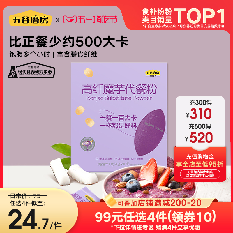 【99任选4件】五谷磨房魔芋代餐粉燕麦片营养粉紫薯代餐粥即冲-封面