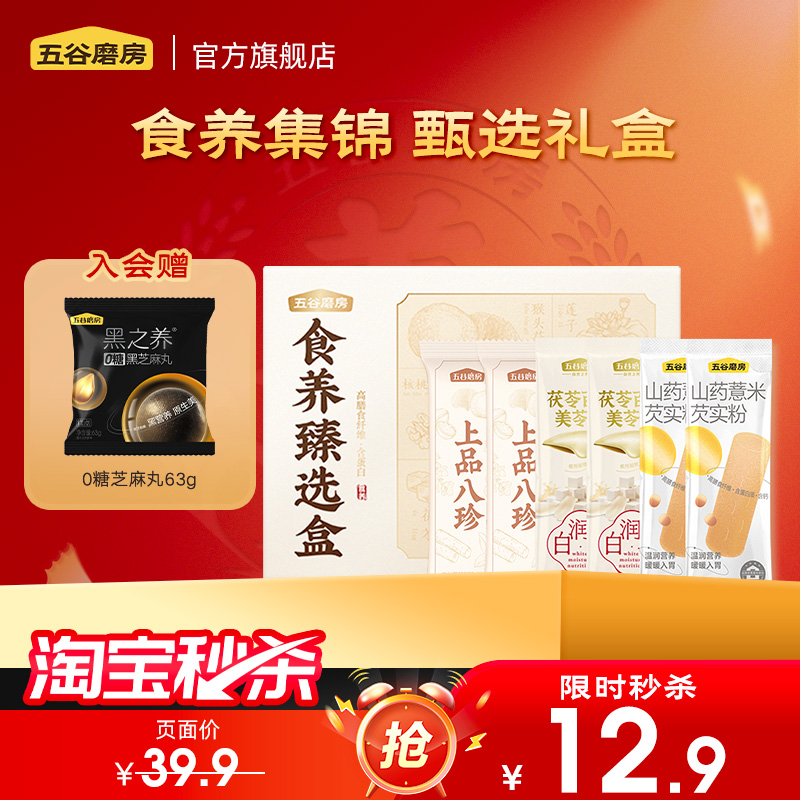 五谷磨房食养臻选礼盒爆款代餐粉