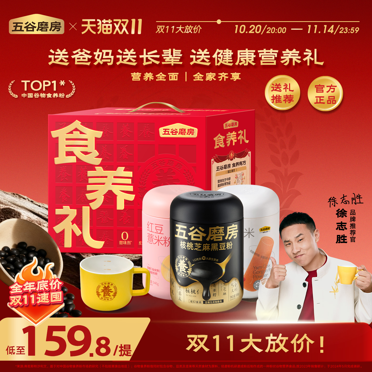 【送礼】五谷磨房团圆三宝送爸妈山药粉黑芝麻糊中老年营养品礼盒