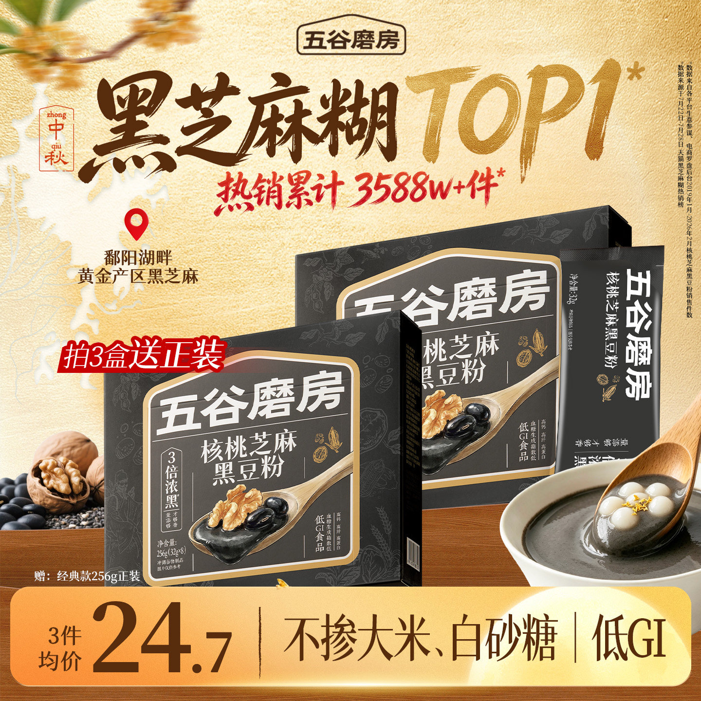 五谷磨房黑芝麻糊早餐冲饮代餐图片