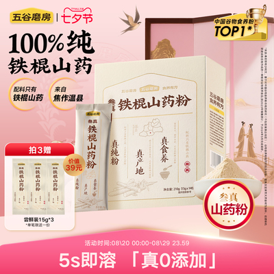 五谷磨房温县山药粉铁棍山药纯粉