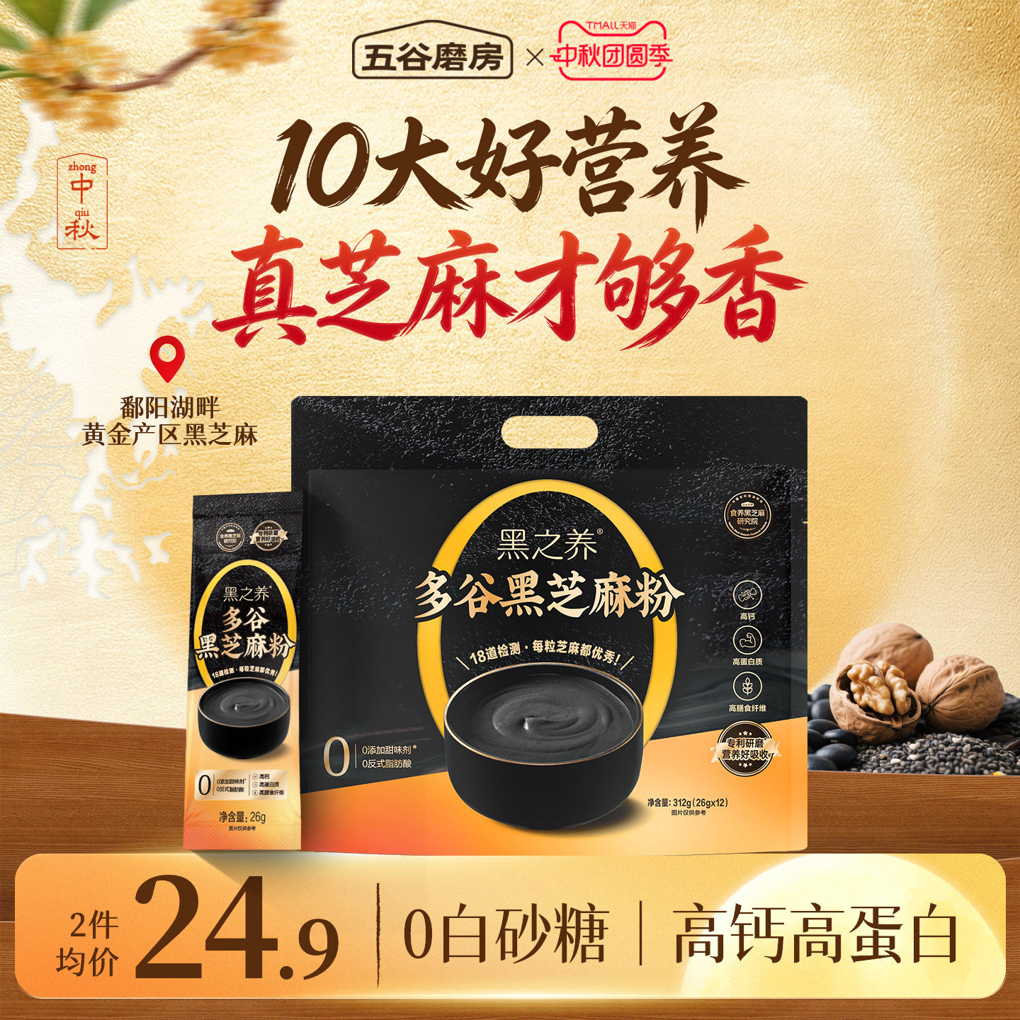 五谷磨房高钙黑芝麻谷物粉312g图片