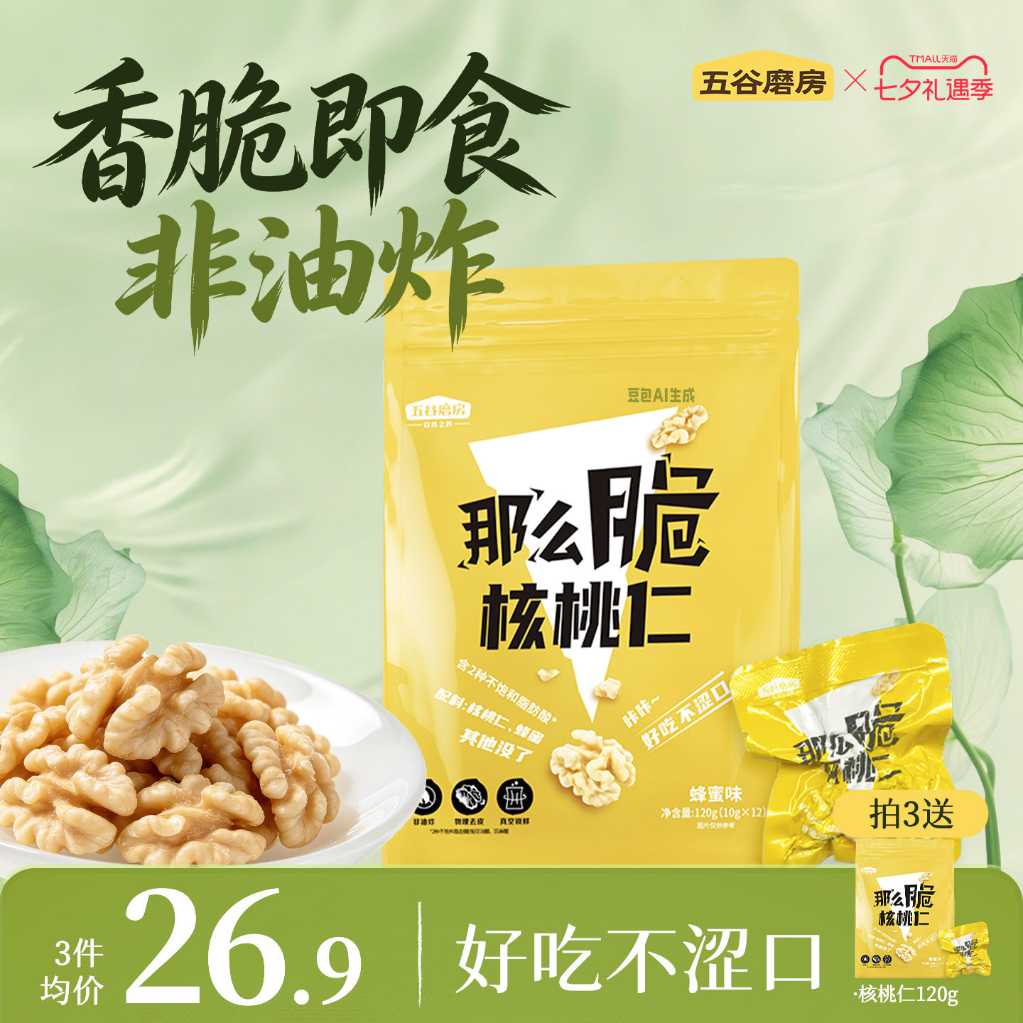 五谷磨房那么脆蜂蜜核桃仁非油炸不加白砂糖即食营养小零食袋装