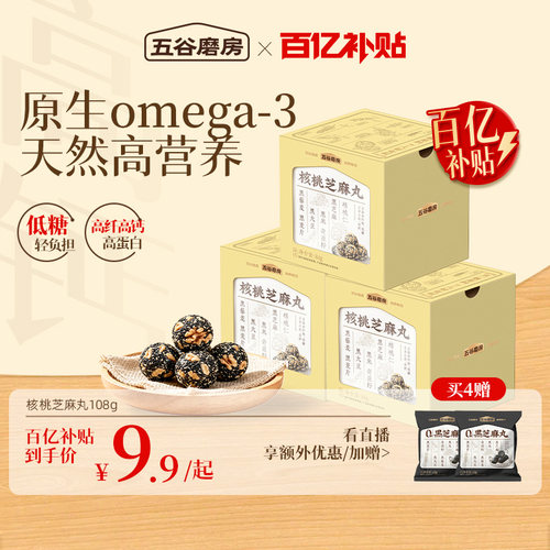 核桃芝麻丸零食五谷磨房