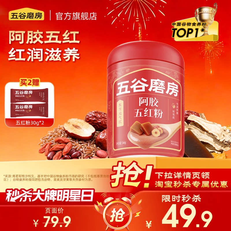 快大概率跳 直接下拉秒杀拍24.9元～27.4 五谷磨房阿胶五红粉546g - 线报酷