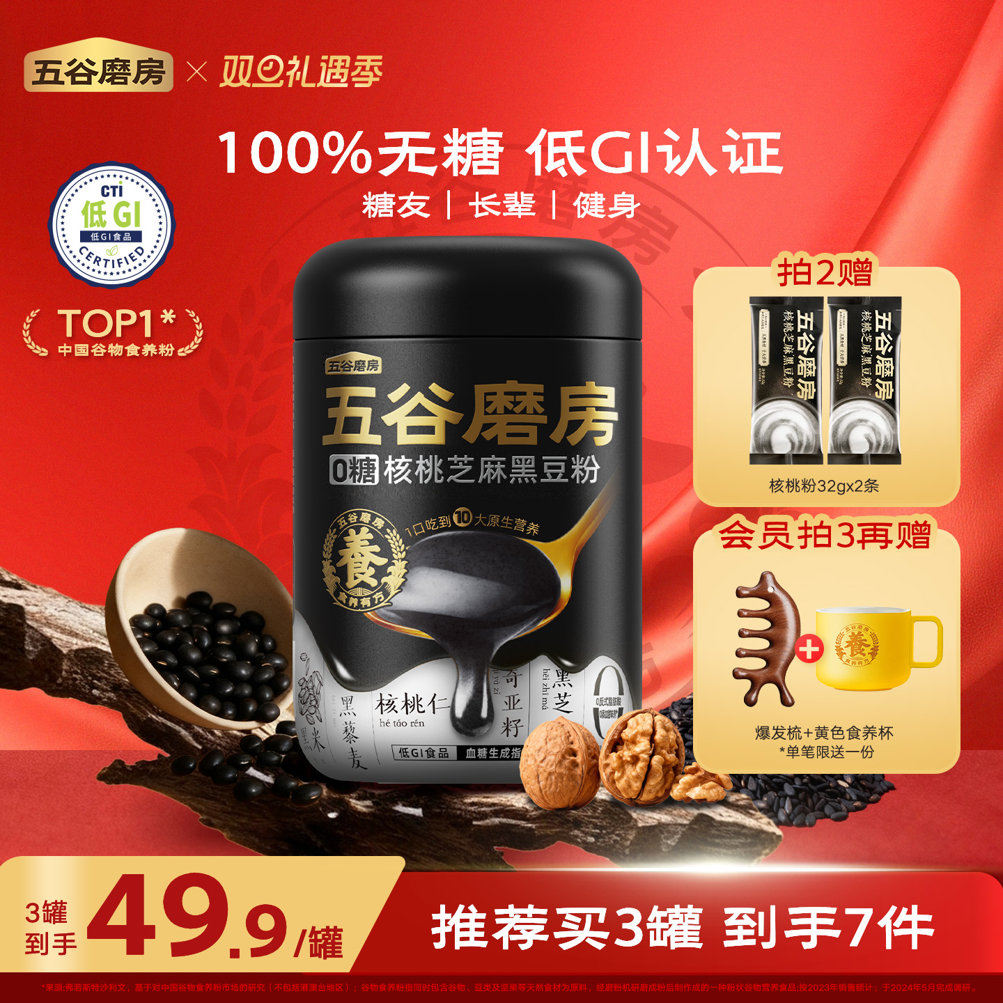 五谷磨房无糖核桃芝麻黑豆粉