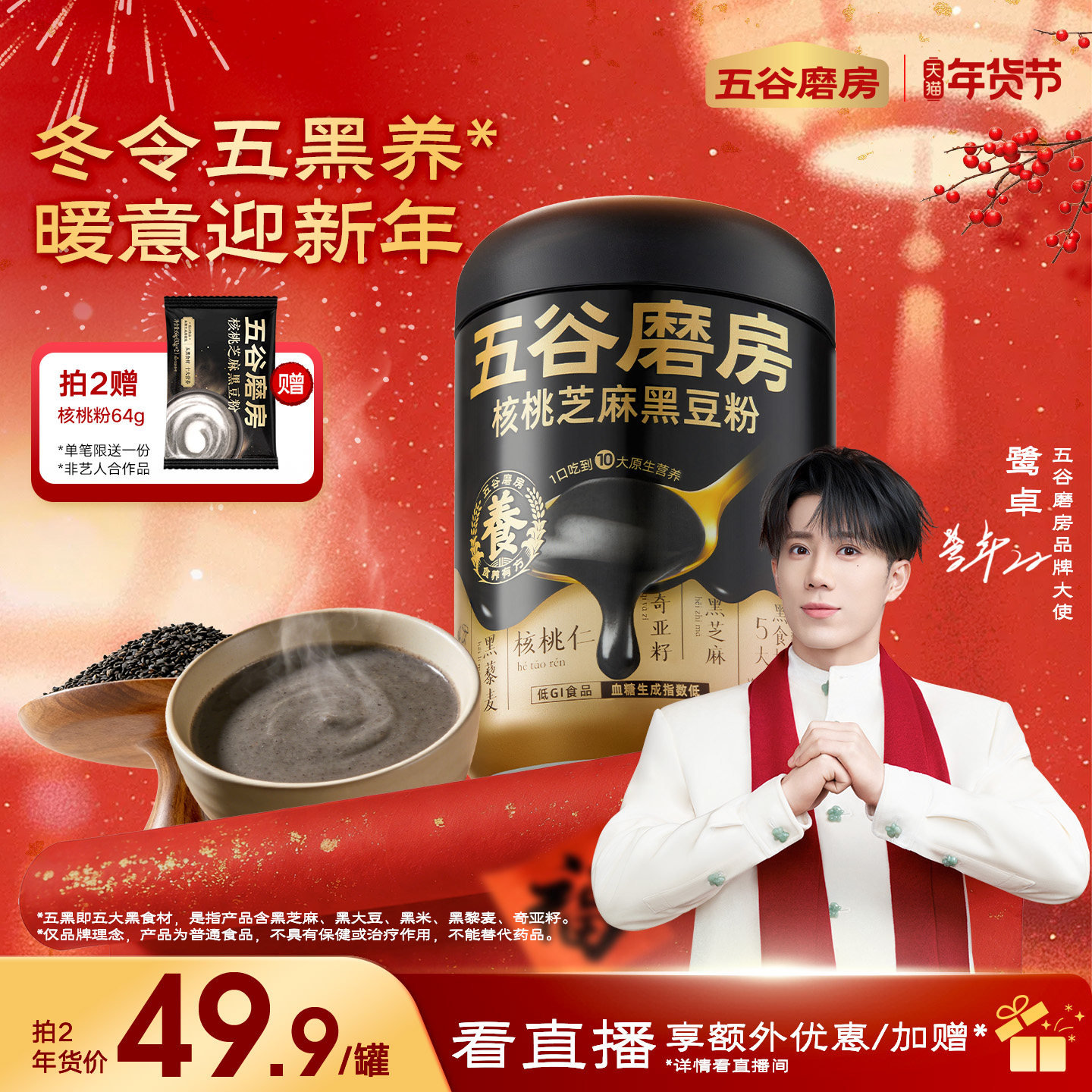 【鹭卓同款】五谷磨房无糖黑芝麻糊五黑粉高钙核桃芝麻黑豆粉早餐,咖啡/麦片/冲饮,天然粉粉食品,淘宝优惠券,粉丝福利购,淘宝优惠卷