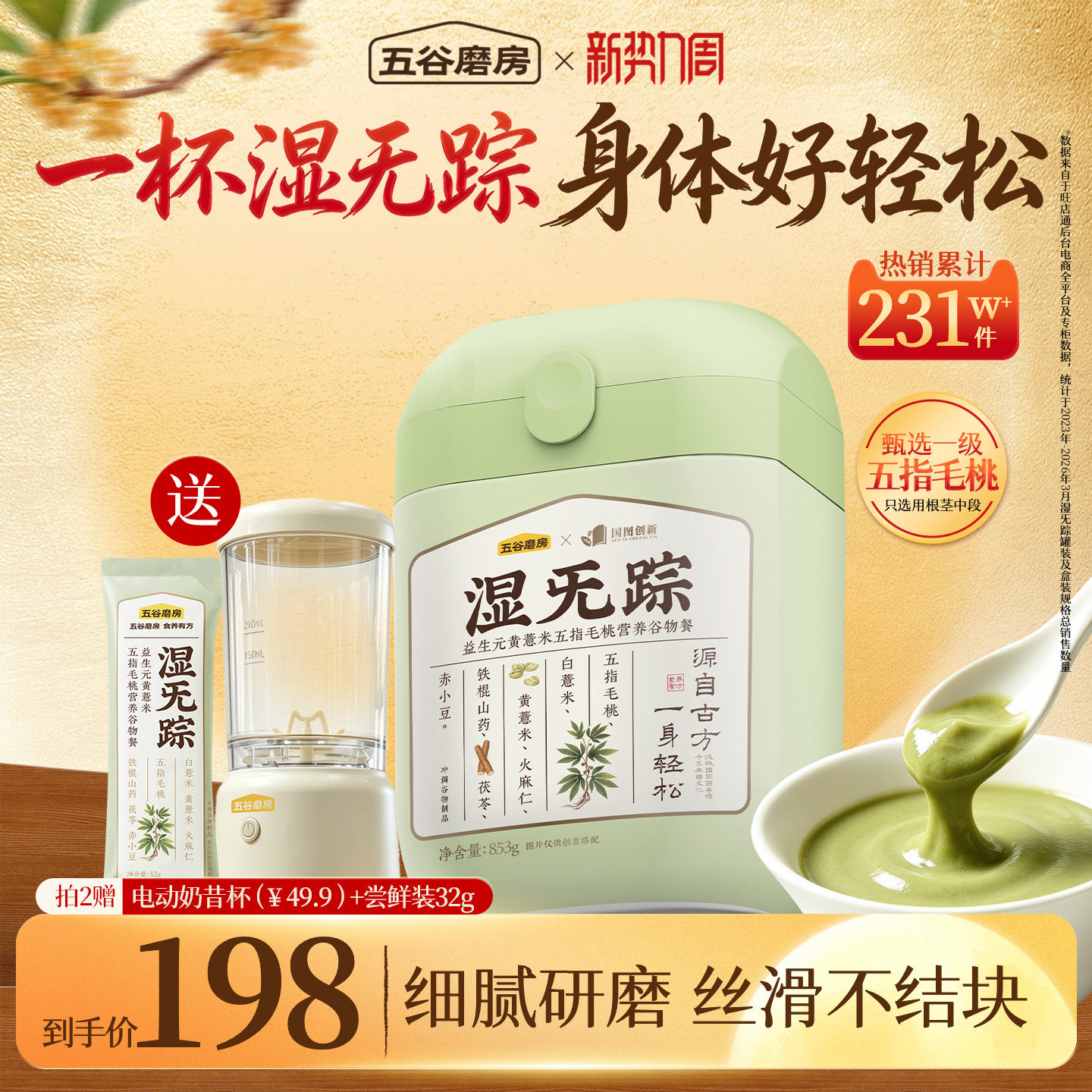 五谷磨房湿旡踪三伏天五指毛桃粉图片