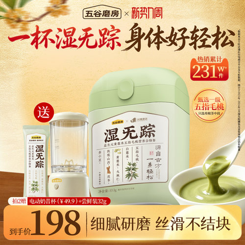 五谷磨房湿旡踪三伏天五指毛桃粉