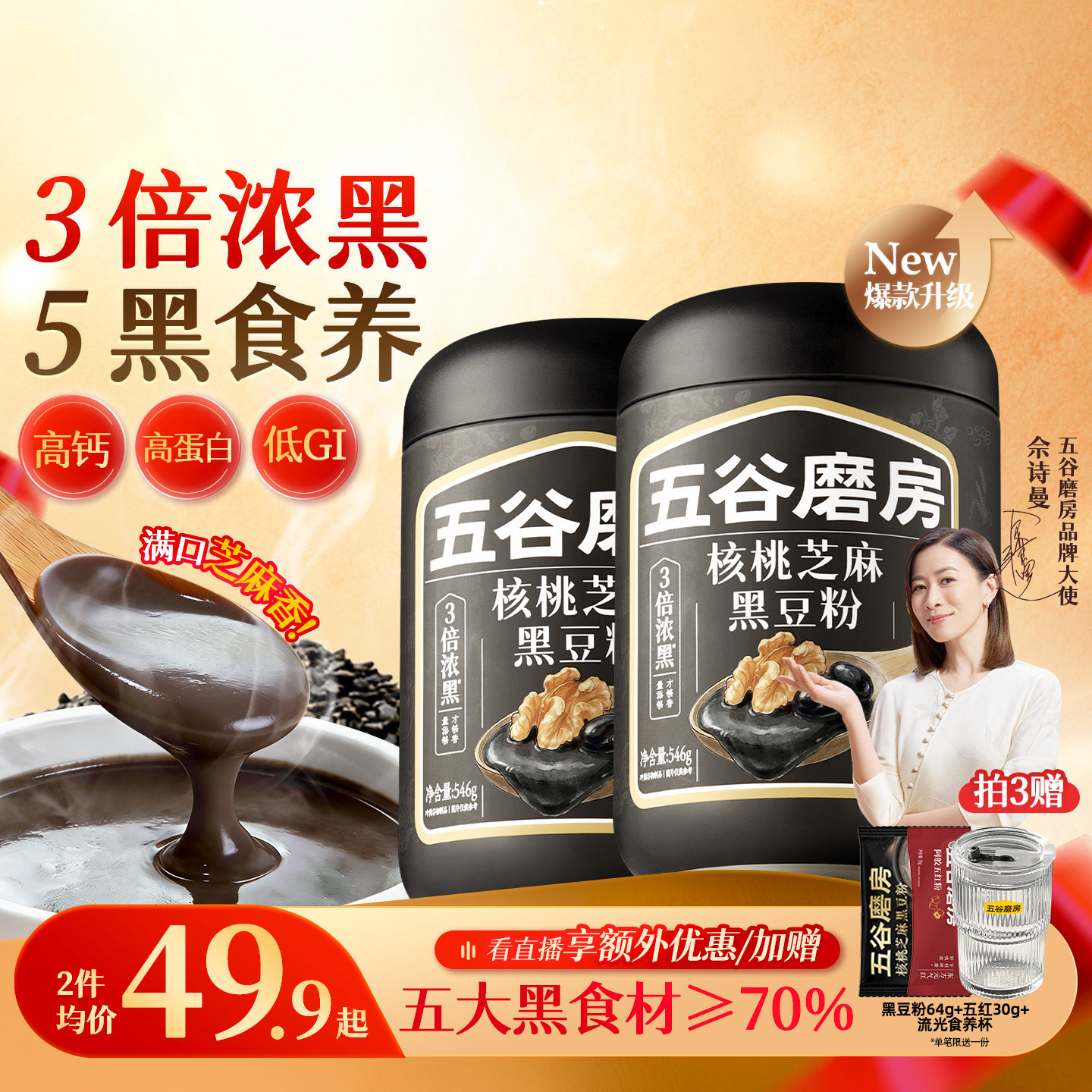 五谷磨房黑芝麻糊无糖30天养发五黑粉高钙健康早餐核桃芝麻黑豆粉