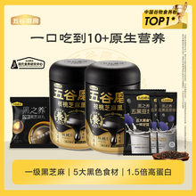 【百补】五谷磨房黑之养核桃芝麻黑豆粉黑芝麻糊代餐粉早餐山药粉