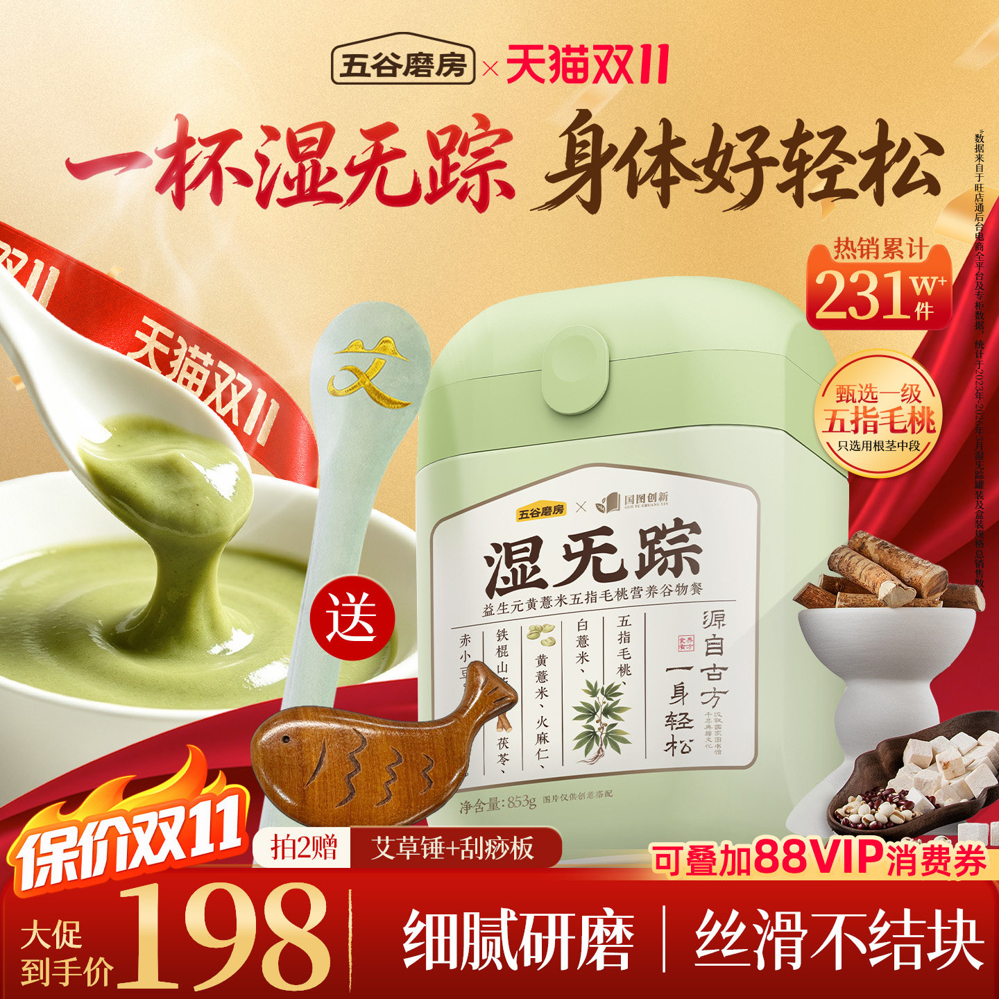 五谷磨房湿旡踪祛五指毛桃谷物粉三伏天湿早代餐粉薏米茯苓冲饮品