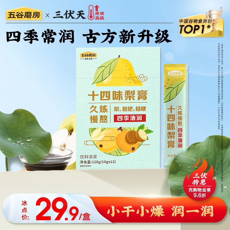 五谷磨房十四味梨膏饮品