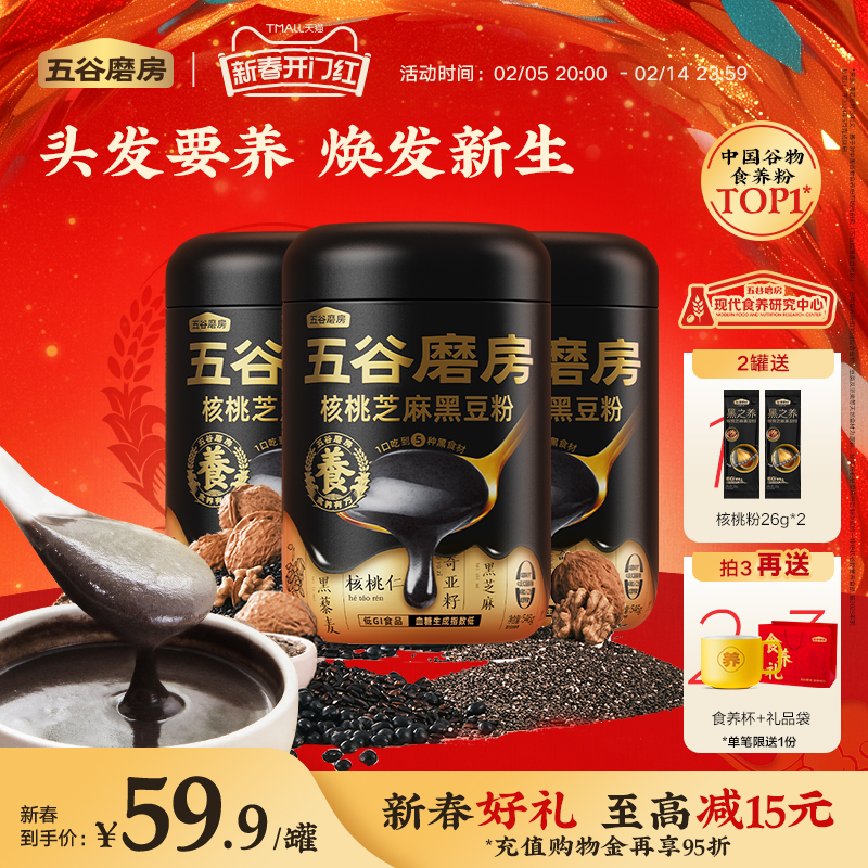 五谷磨房黑之养黑芝麻糊无糖核桃芝麻黑豆粉健康早餐五黑粉营养品