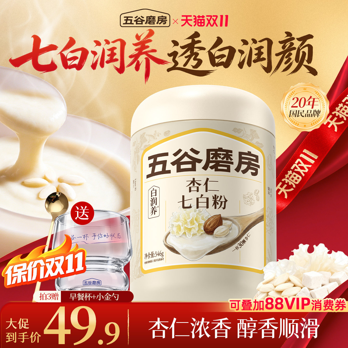 五谷磨房七白粉杏仁七白饮银耳百合杏仁粉代餐冲调谷物粉营养早餐