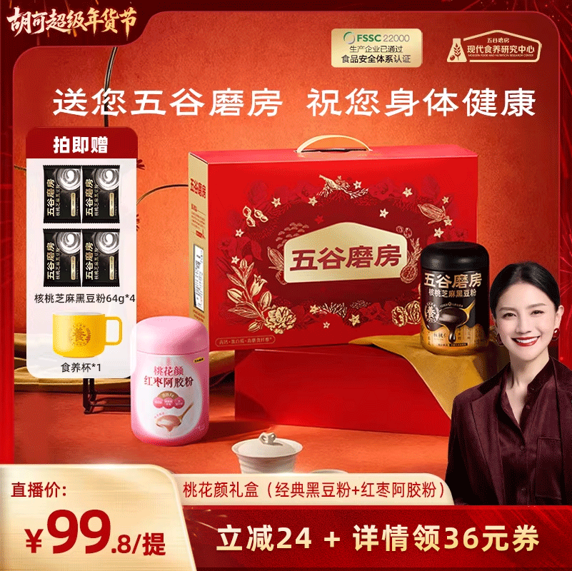 【胡可推荐】五谷磨房核桃芝麻黑豆粉送爸妈中老年营养品年货礼盒