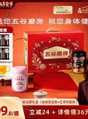 【胡可推荐】五谷磨房核桃芝麻黑豆粉送爸妈中老年营养品年货礼盒
