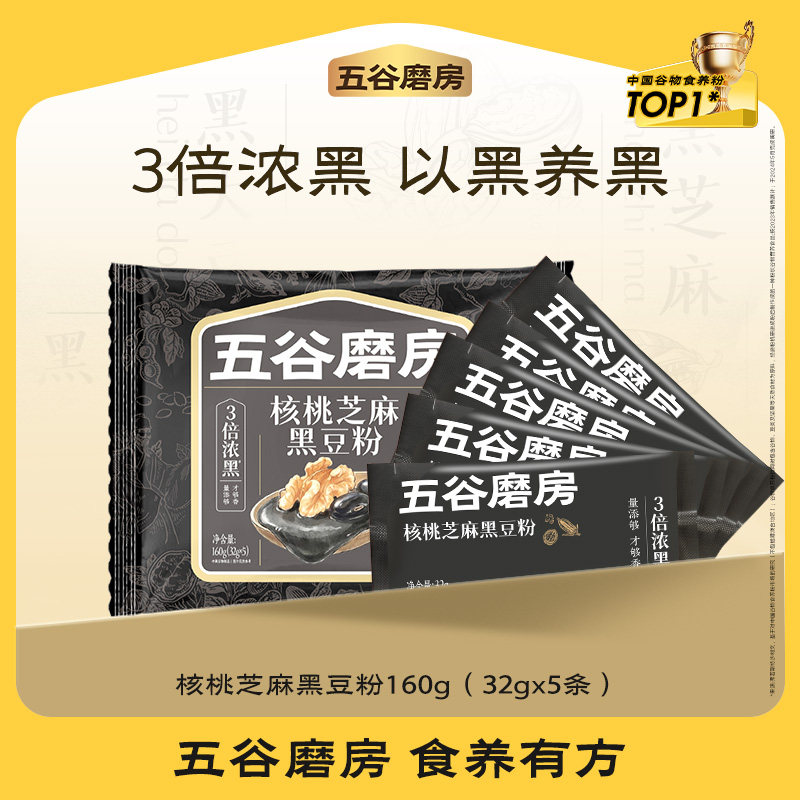 【顺手买】五谷磨房核桃芝麻黑豆粉160g芝麻糊营养代餐早餐