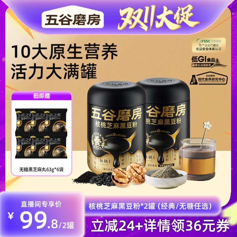 五谷磨房核桃芝麻黑豆粉芝麻糊营养早餐