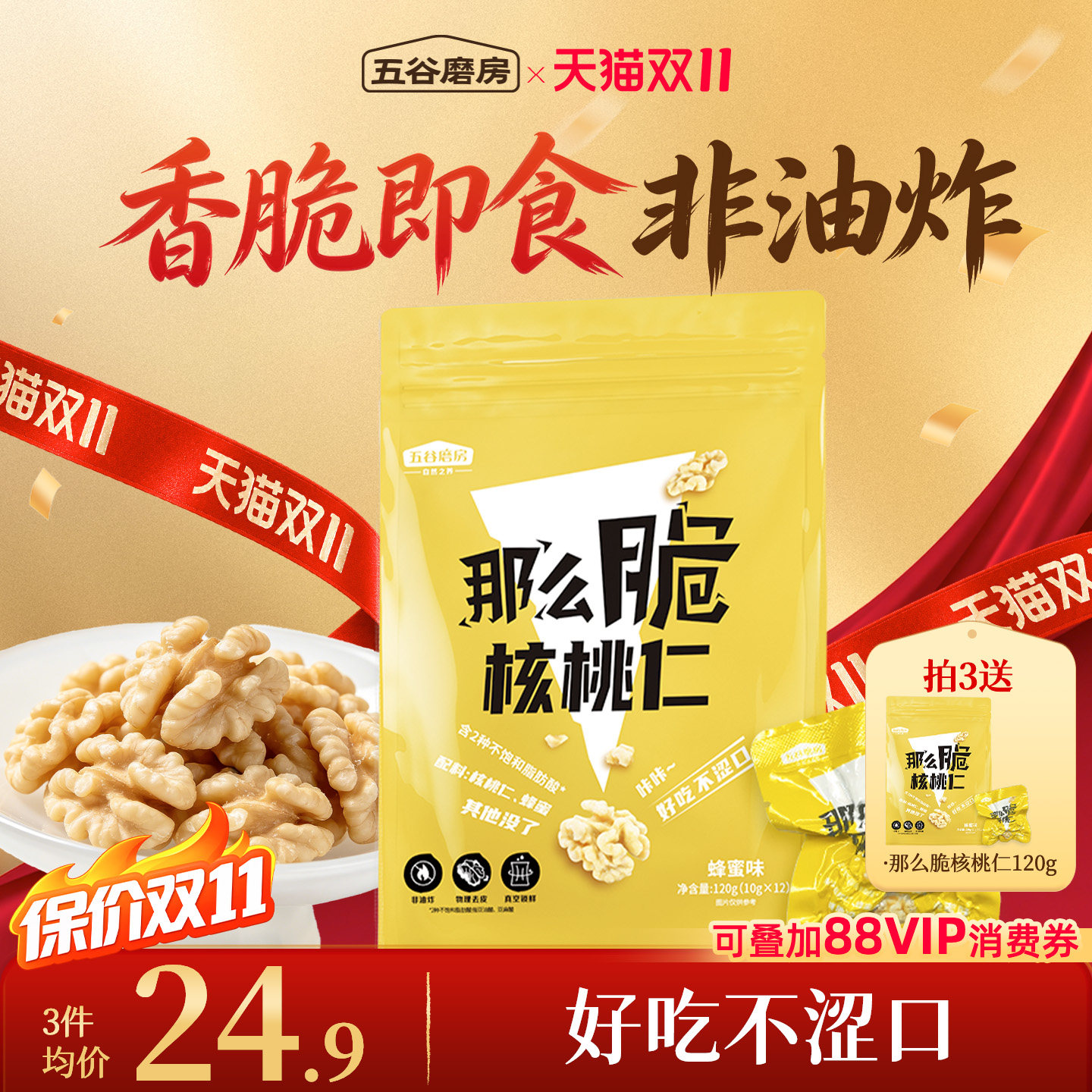 五谷磨房那么脆蜂蜜核桃仁非油炸不加白砂糖即食营养小零食袋装