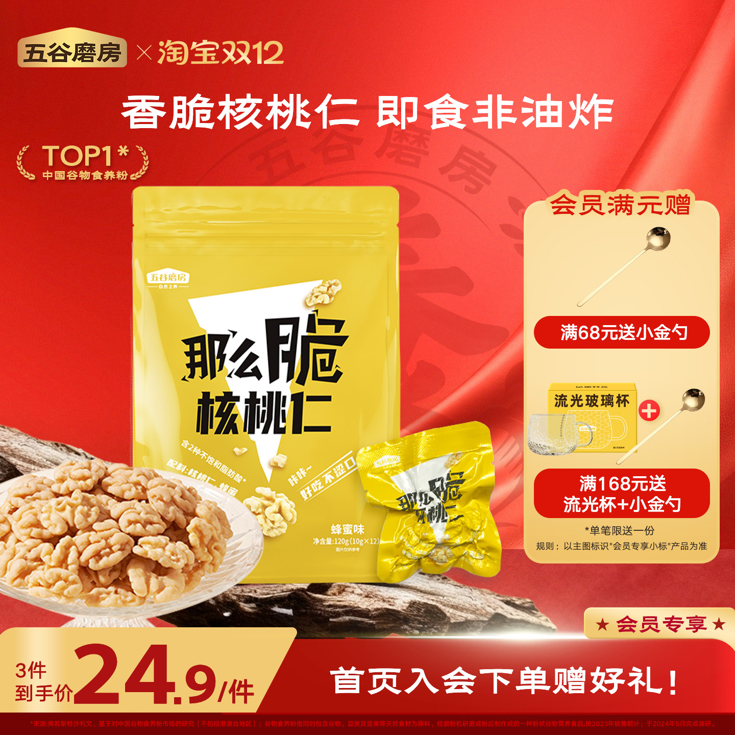 五谷磨房那么脆核桃仁120g零食