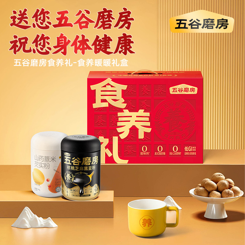 五谷磨房核桃芝麻黑豆粉山药薏米粉早餐中秋礼盒