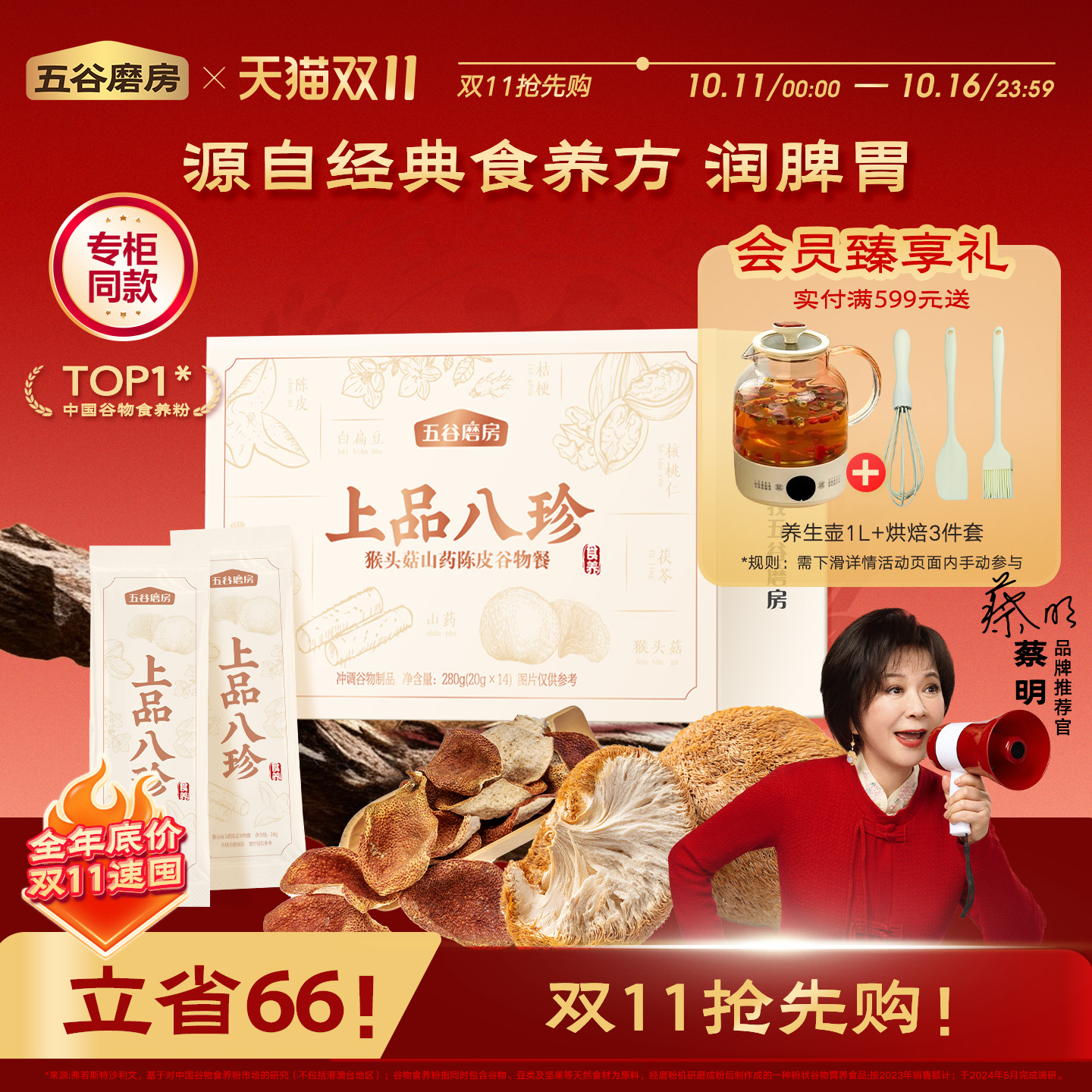 五谷磨房上品八珍粉盒装润养古方