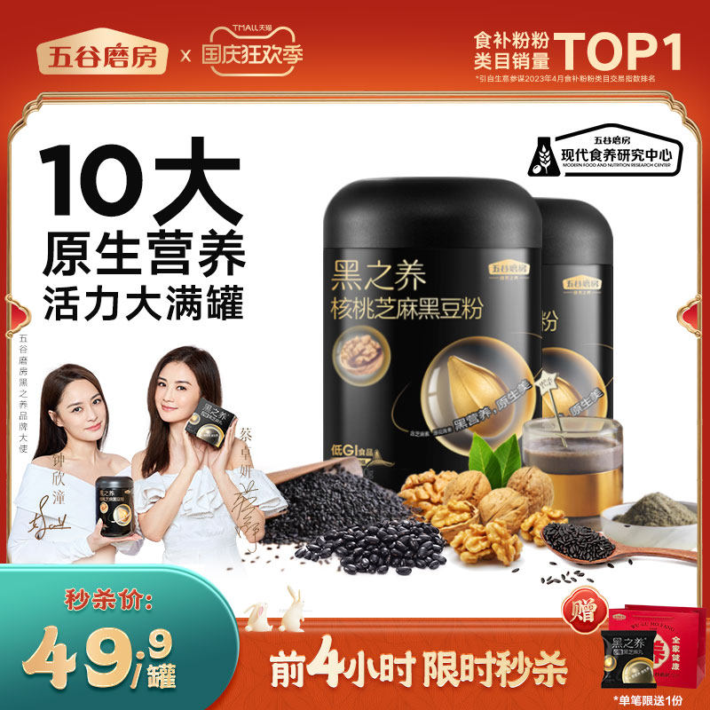 五谷磨房黑之养黑芝麻糊无糖核桃芝麻黑豆粉杂粮黑芝麻粉营养早餐怎么样,好用不?