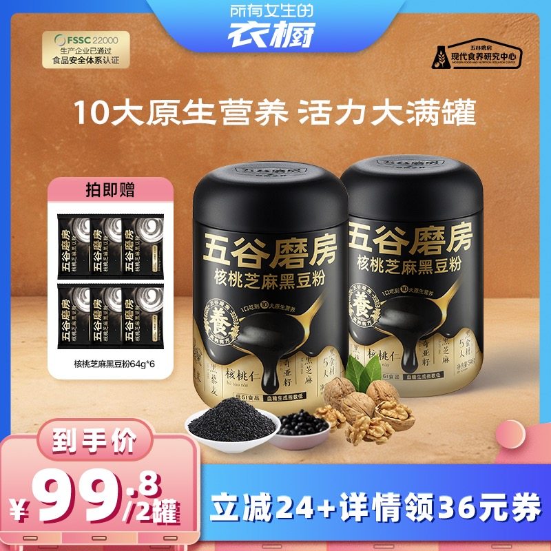 五谷磨房核桃芝麻黑豆粉