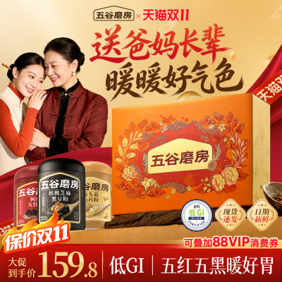 五谷磨房三宝礼盒中秋送爸妈养胃