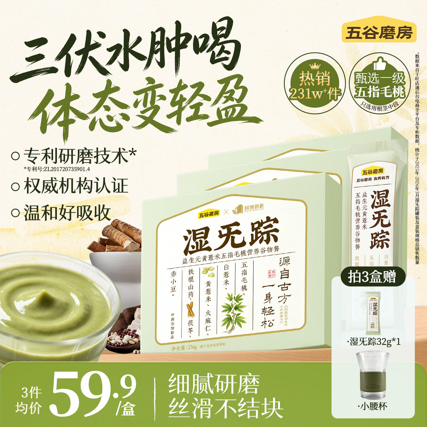 五谷磨房湿旡踪三伏天祛湿粉健脾